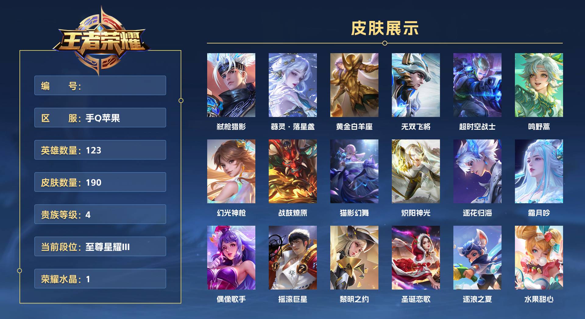 WZ3149134王者荣耀账号详情图1 WZ3149134王者荣耀账号详情图1