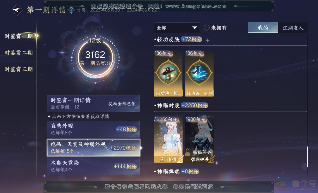 NSH313357逆水寒手游账号详情图18 NSH313357逆水寒手游账号详情图18