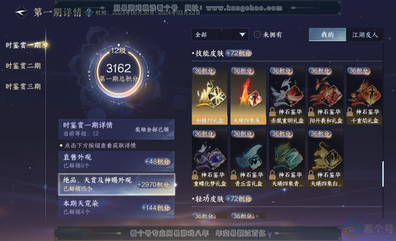 NSH313357逆水寒手游账号详情图17 NSH313357逆水寒手游账号详情图17