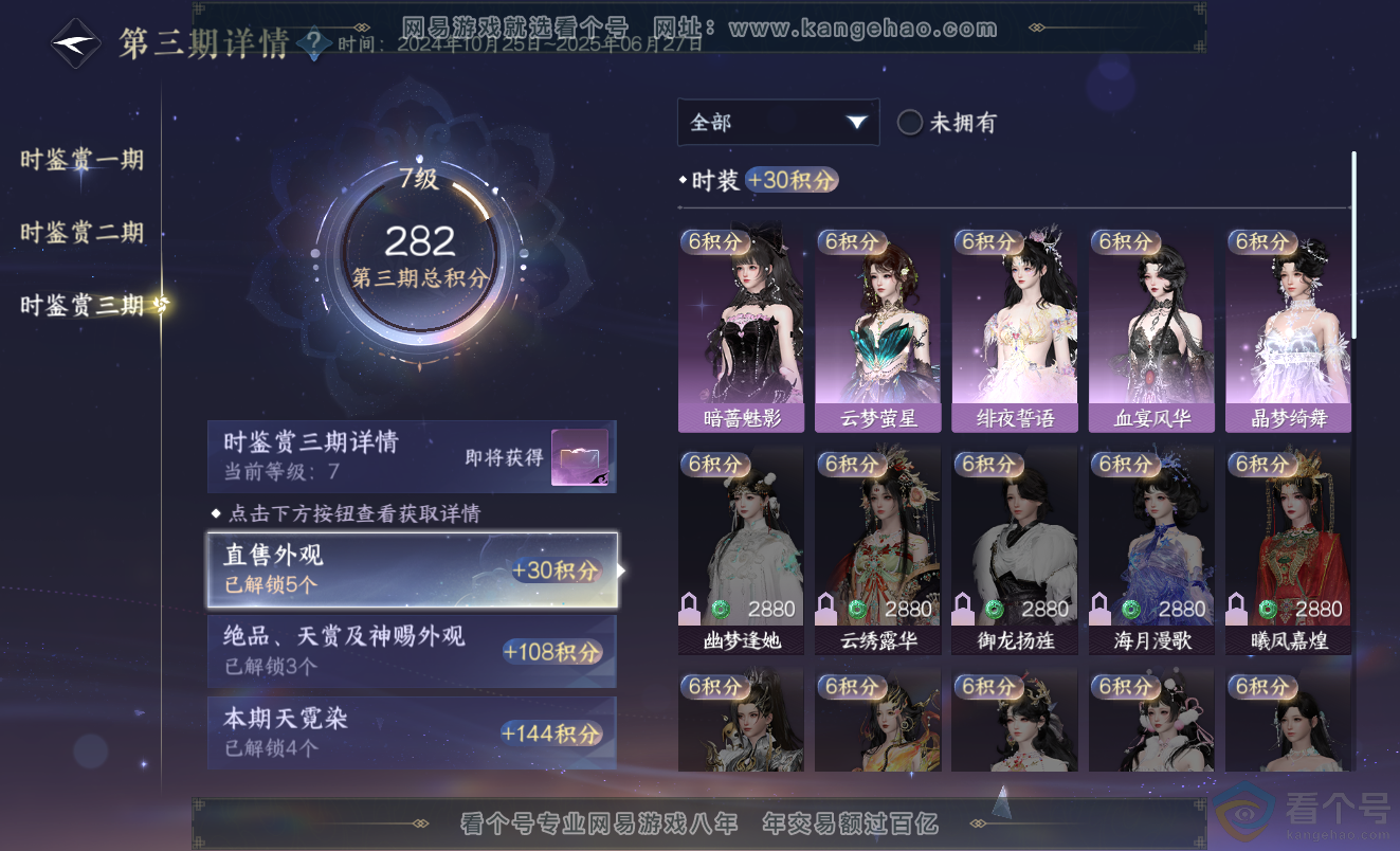 NSH313357逆水寒手游账号详情图21 NSH313357逆水寒手游账号详情图21