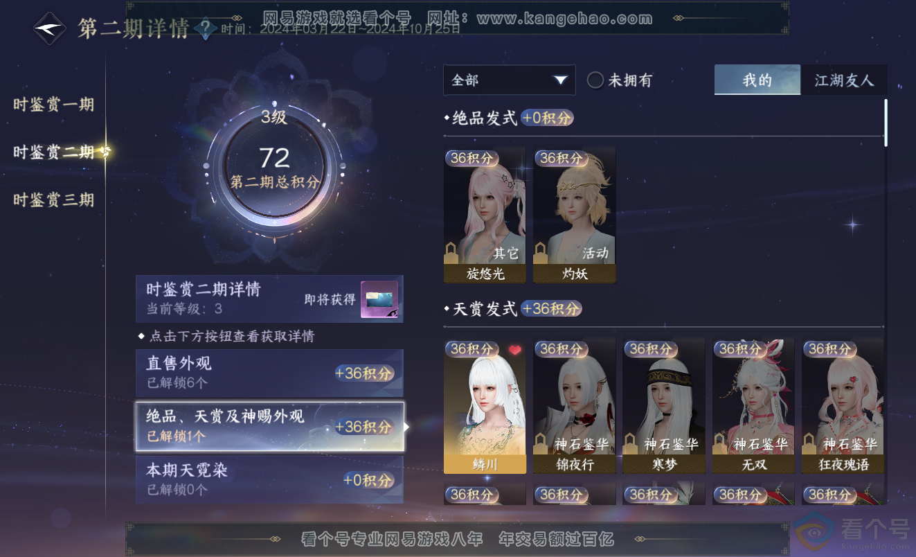 NSH313357逆水寒手游账号详情图20 NSH313357逆水寒手游账号详情图20