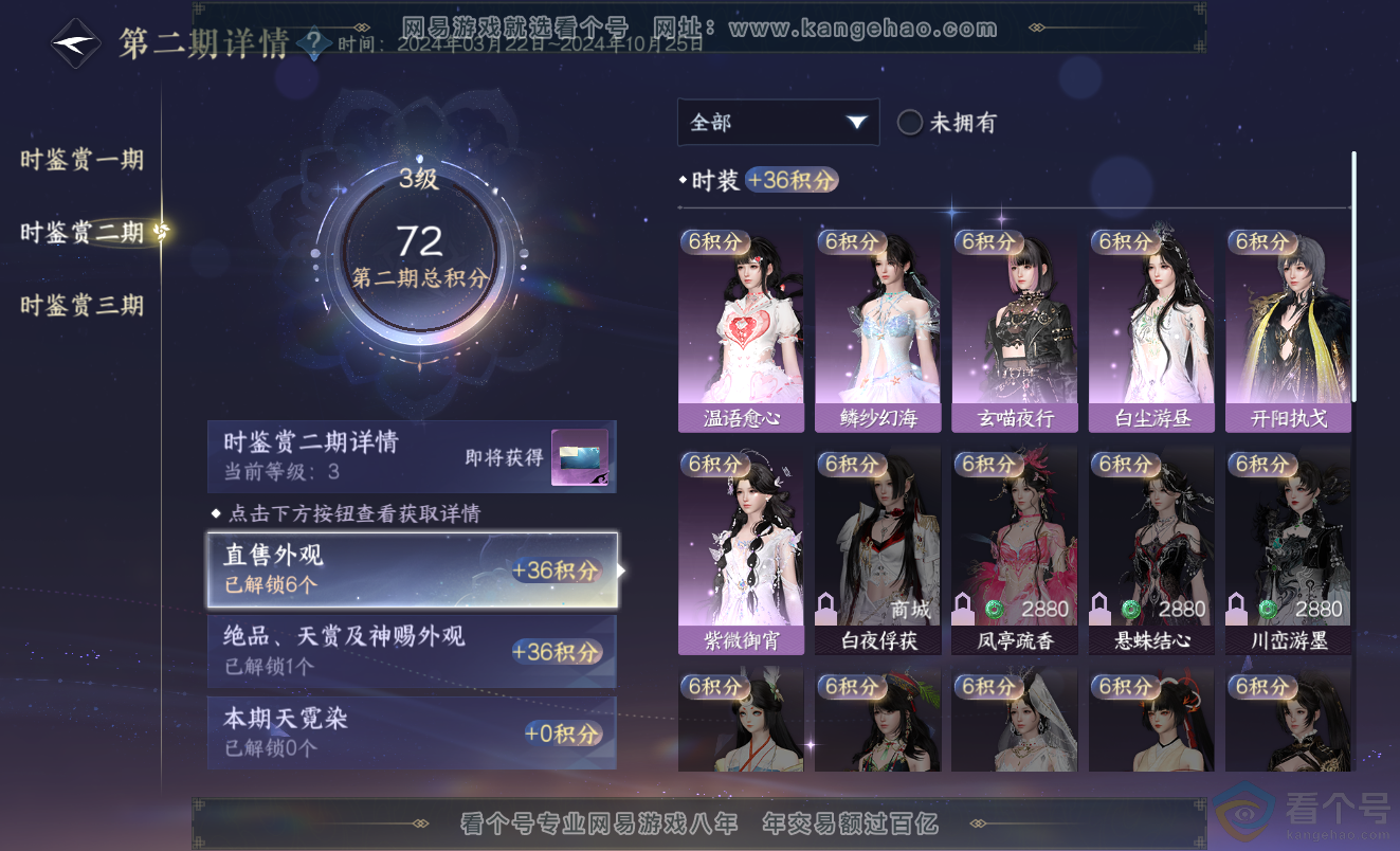 NSH313357逆水寒手游账号详情图19 NSH313357逆水寒手游账号详情图19