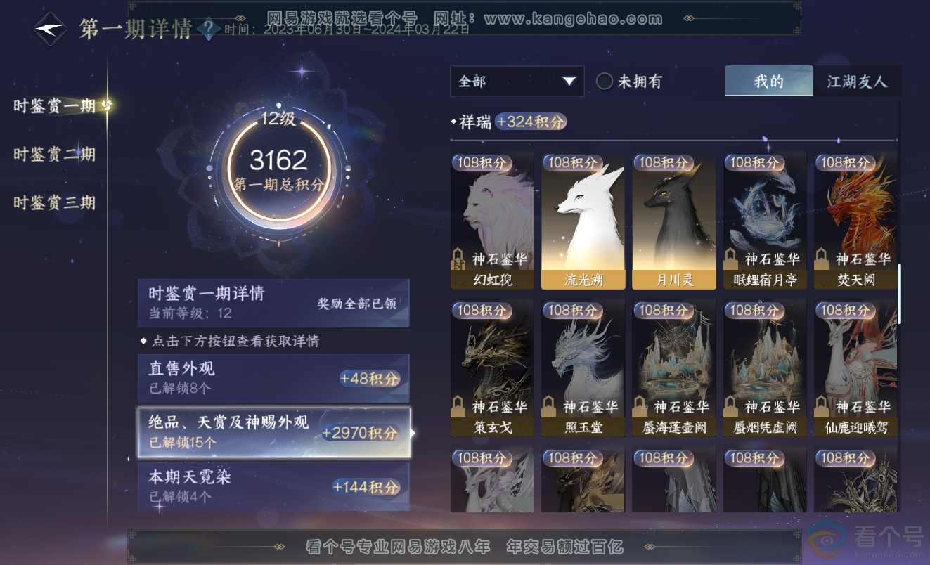 NSH313357逆水寒手游账号详情图16 NSH313357逆水寒手游账号详情图16