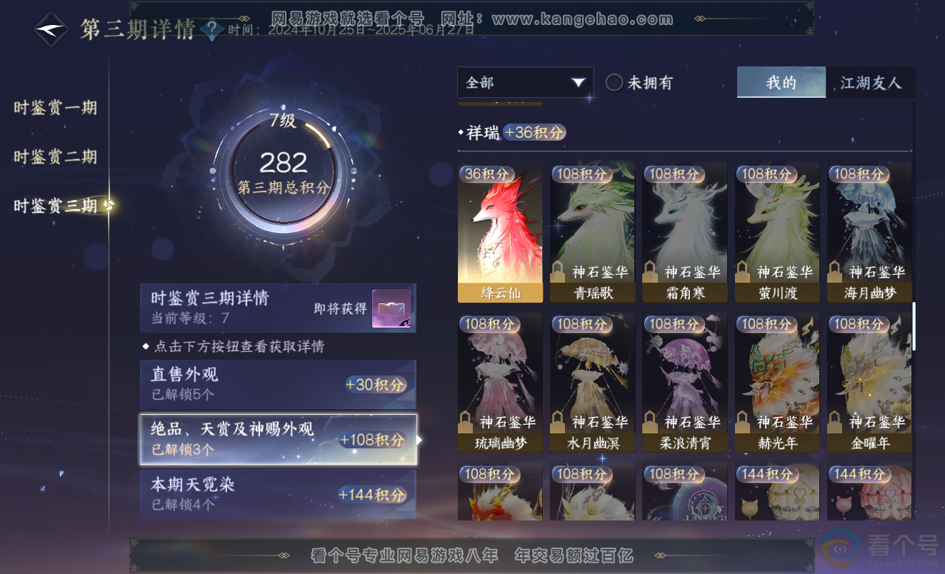 NSH313357逆水寒手游账号详情图23 NSH313357逆水寒手游账号详情图23