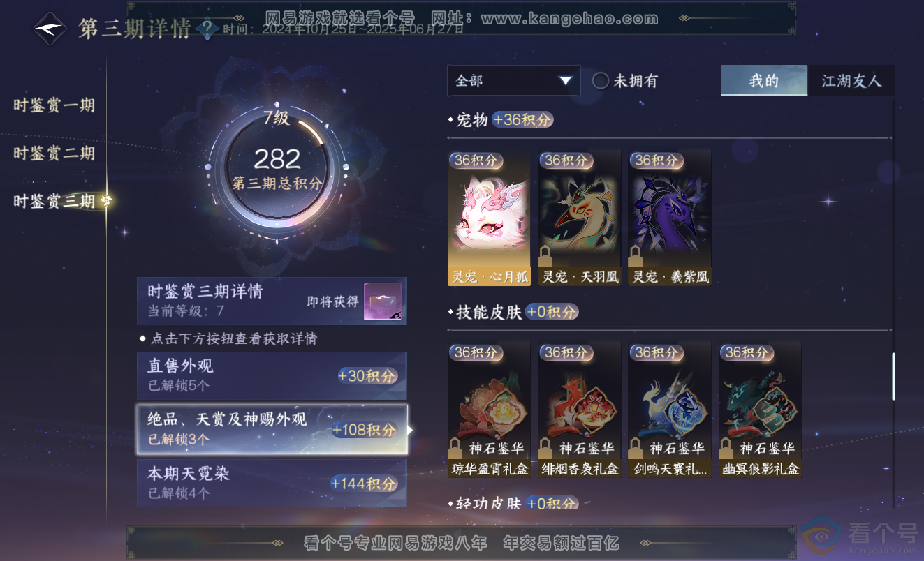 NSH313357逆水寒手游账号详情图24 NSH313357逆水寒手游账号详情图24