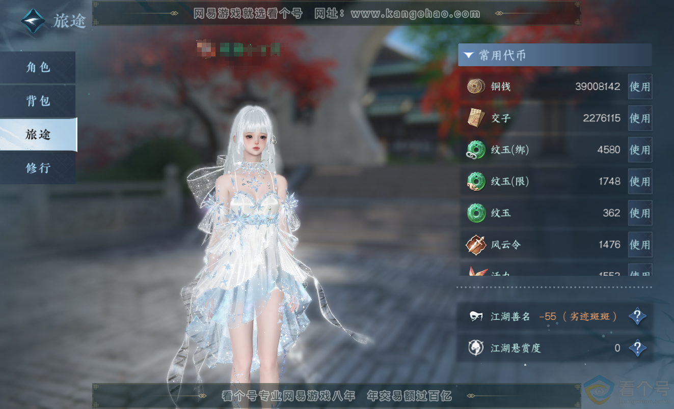 NSH313357逆水寒手游账号详情图5 NSH313357逆水寒手游账号详情图5