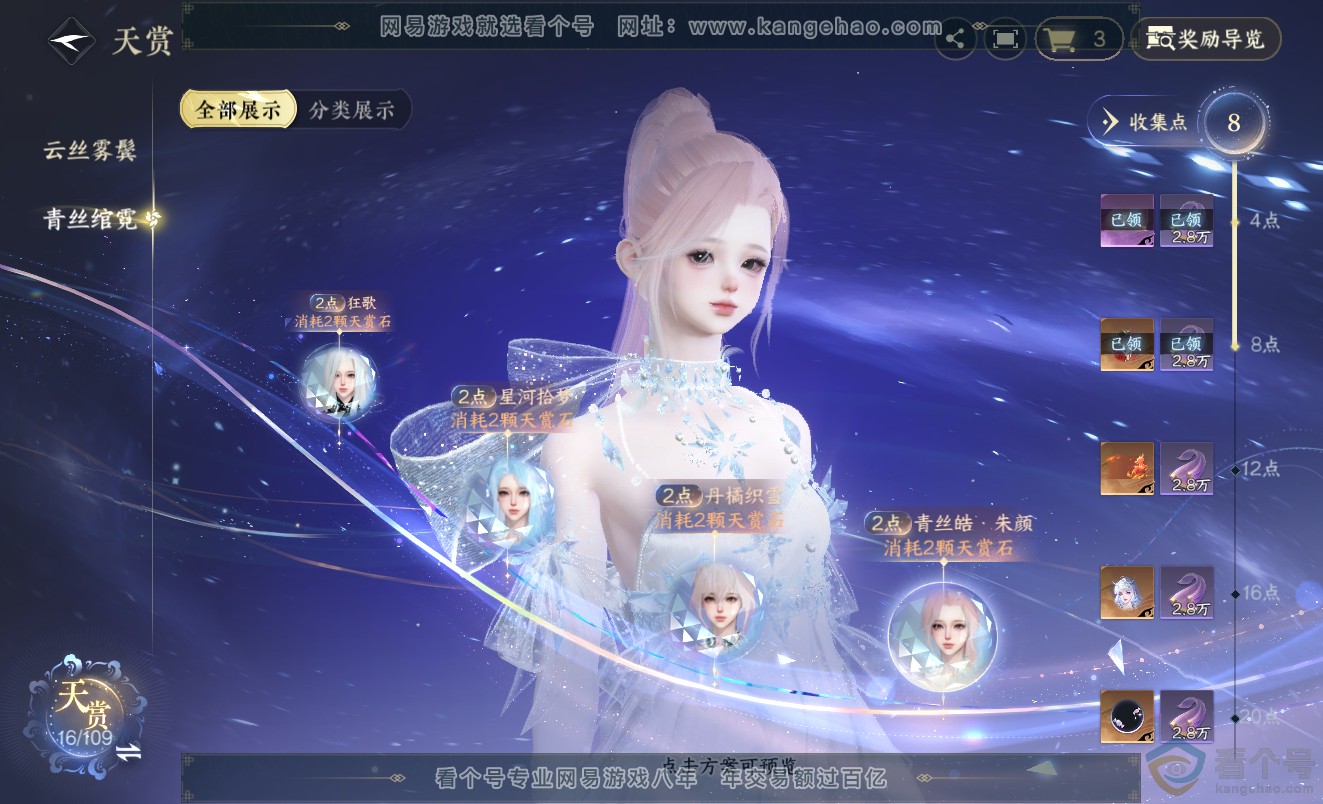 NSH313357逆水寒手游账号详情图12 NSH313357逆水寒手游账号详情图12