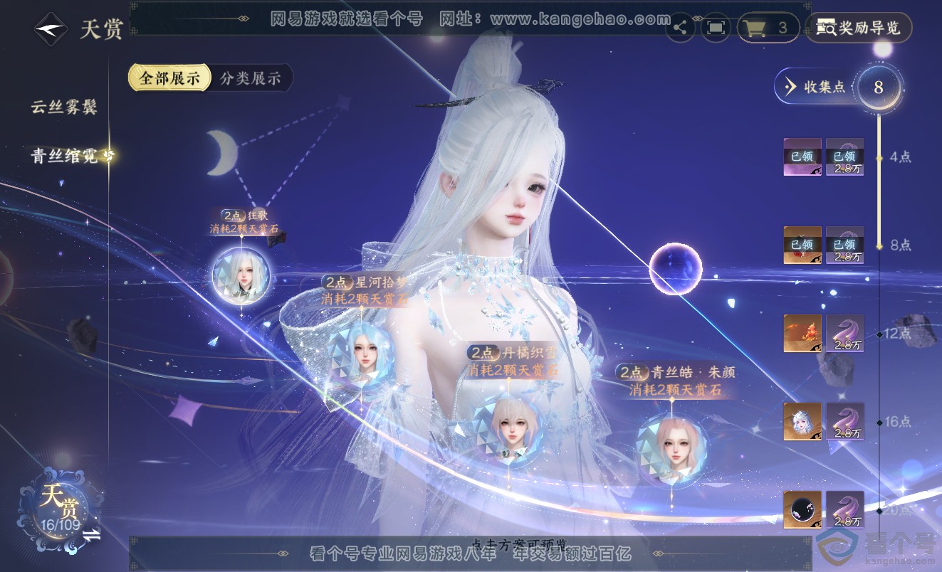 NSH313357逆水寒手游账号详情图9 NSH313357逆水寒手游账号详情图9