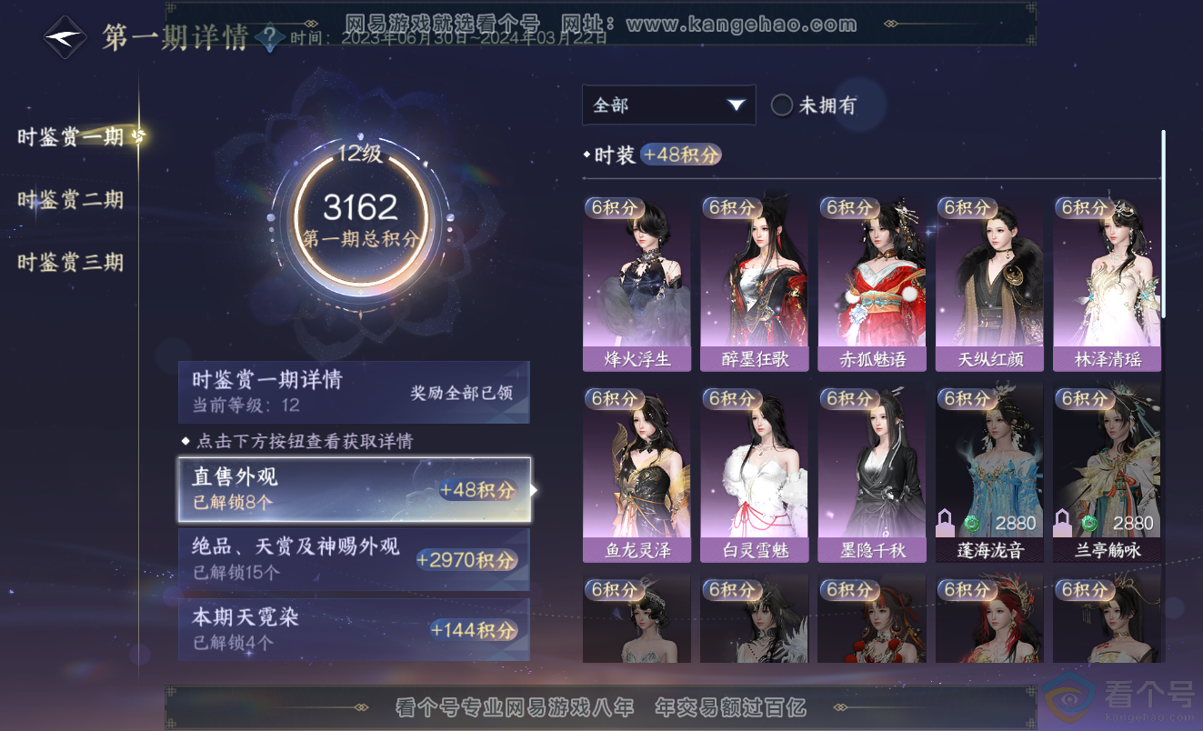 NSH313357逆水寒手游账号详情图13 NSH313357逆水寒手游账号详情图13
