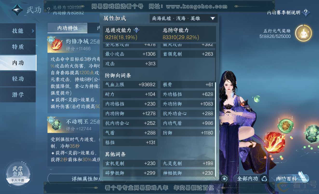 NSH313357逆水寒手游账号详情图35 NSH313357逆水寒手游账号详情图35