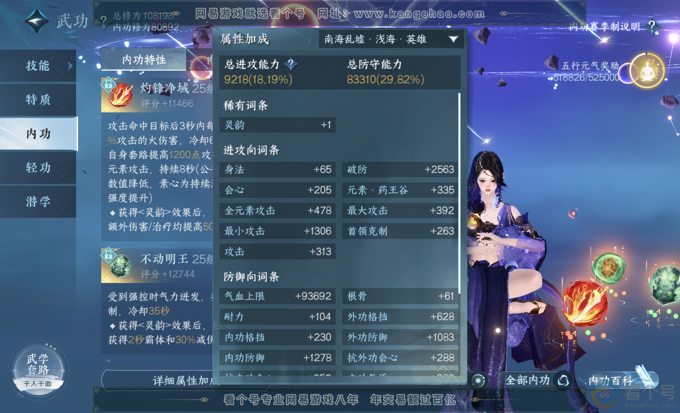 NSH313357逆水寒手游账号详情图34 NSH313357逆水寒手游账号详情图34