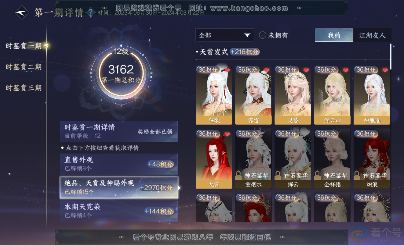 NSH313357逆水寒手游账号详情图14 NSH313357逆水寒手游账号详情图14