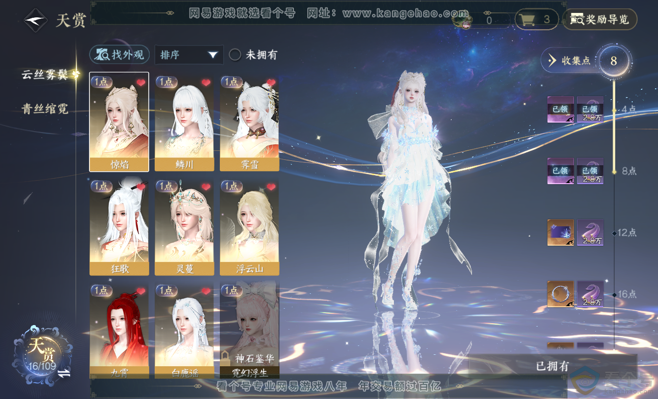 NSH313357逆水寒手游账号详情图8 NSH313357逆水寒手游账号详情图8