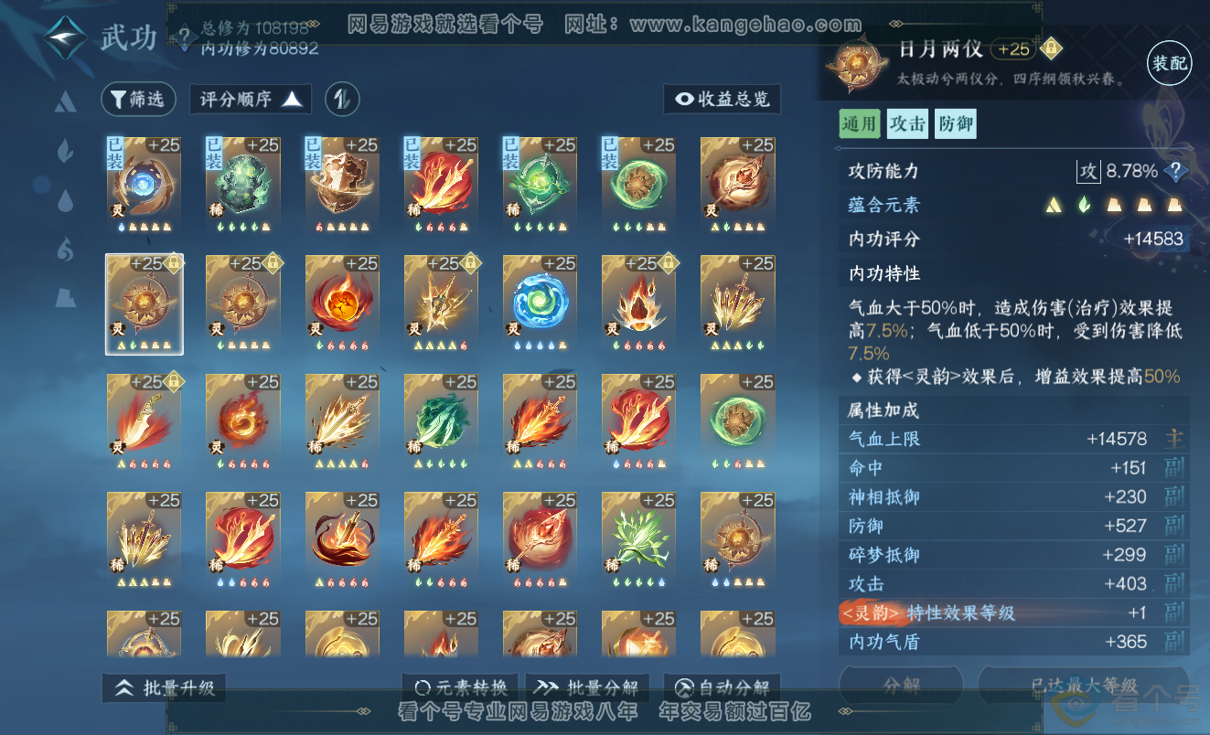 NSH313357逆水寒手游账号详情图42 NSH313357逆水寒手游账号详情图42