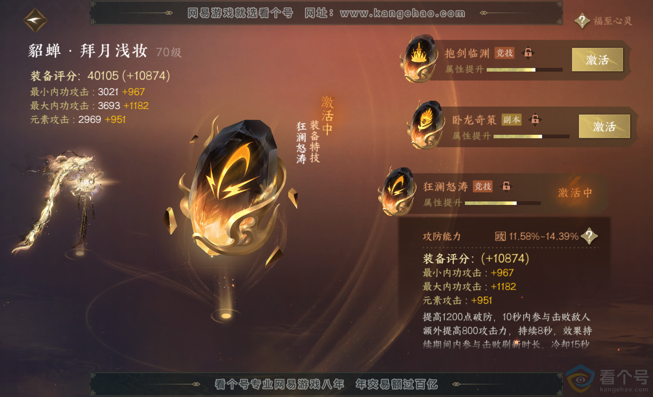 NSH313357逆水寒手游账号详情图44 NSH313357逆水寒手游账号详情图44