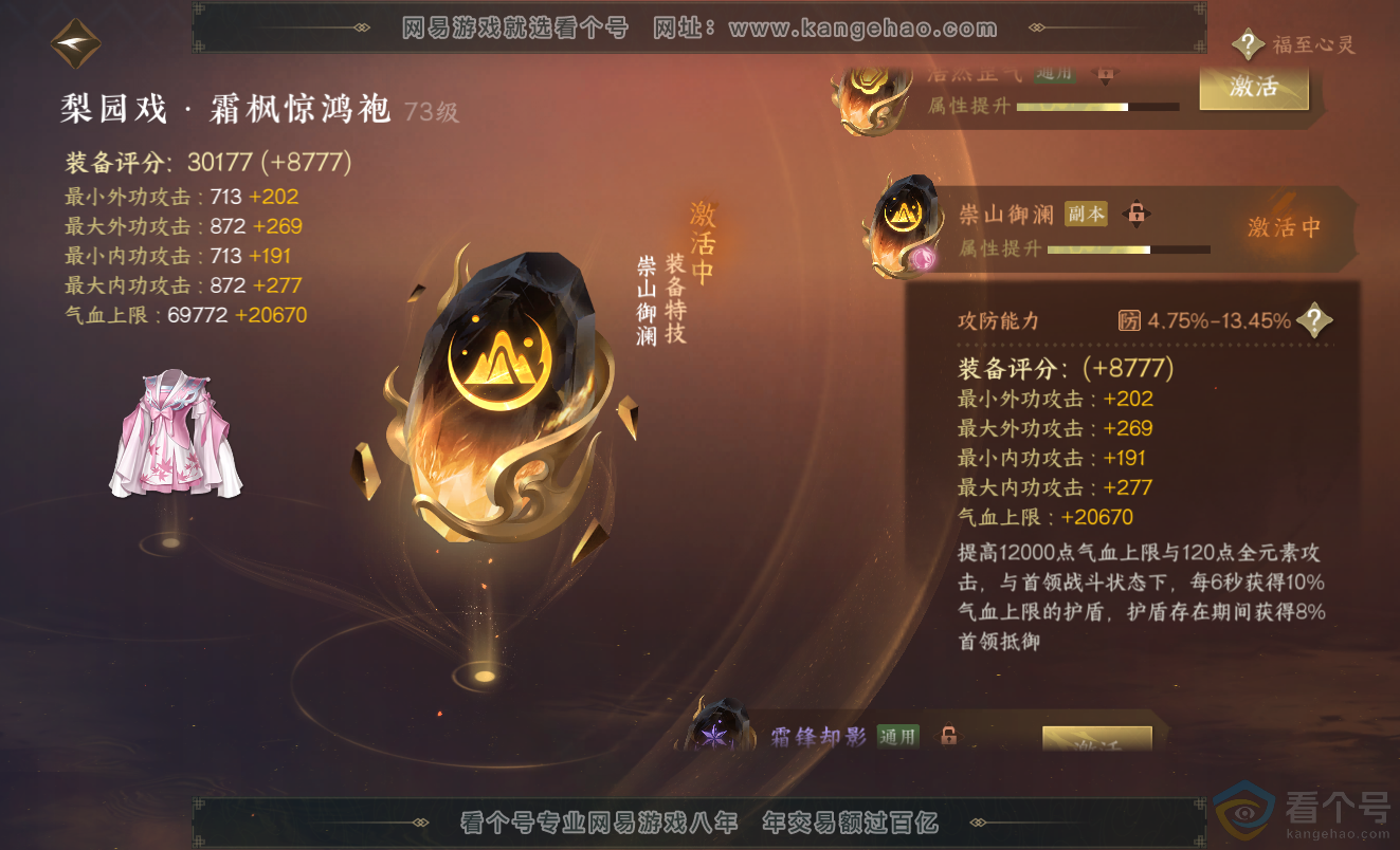 NSH313357逆水寒手游账号详情图46 NSH313357逆水寒手游账号详情图46
