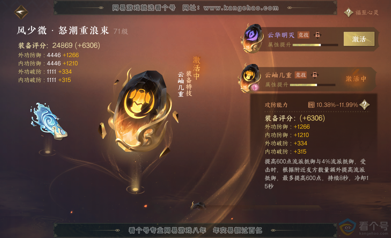 NSH313357逆水寒手游账号详情图45 NSH313357逆水寒手游账号详情图45