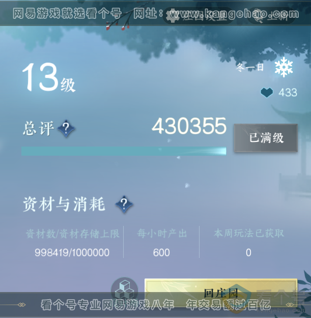 NSH313357逆水寒手游账号详情图54 NSH313357逆水寒手游账号详情图54