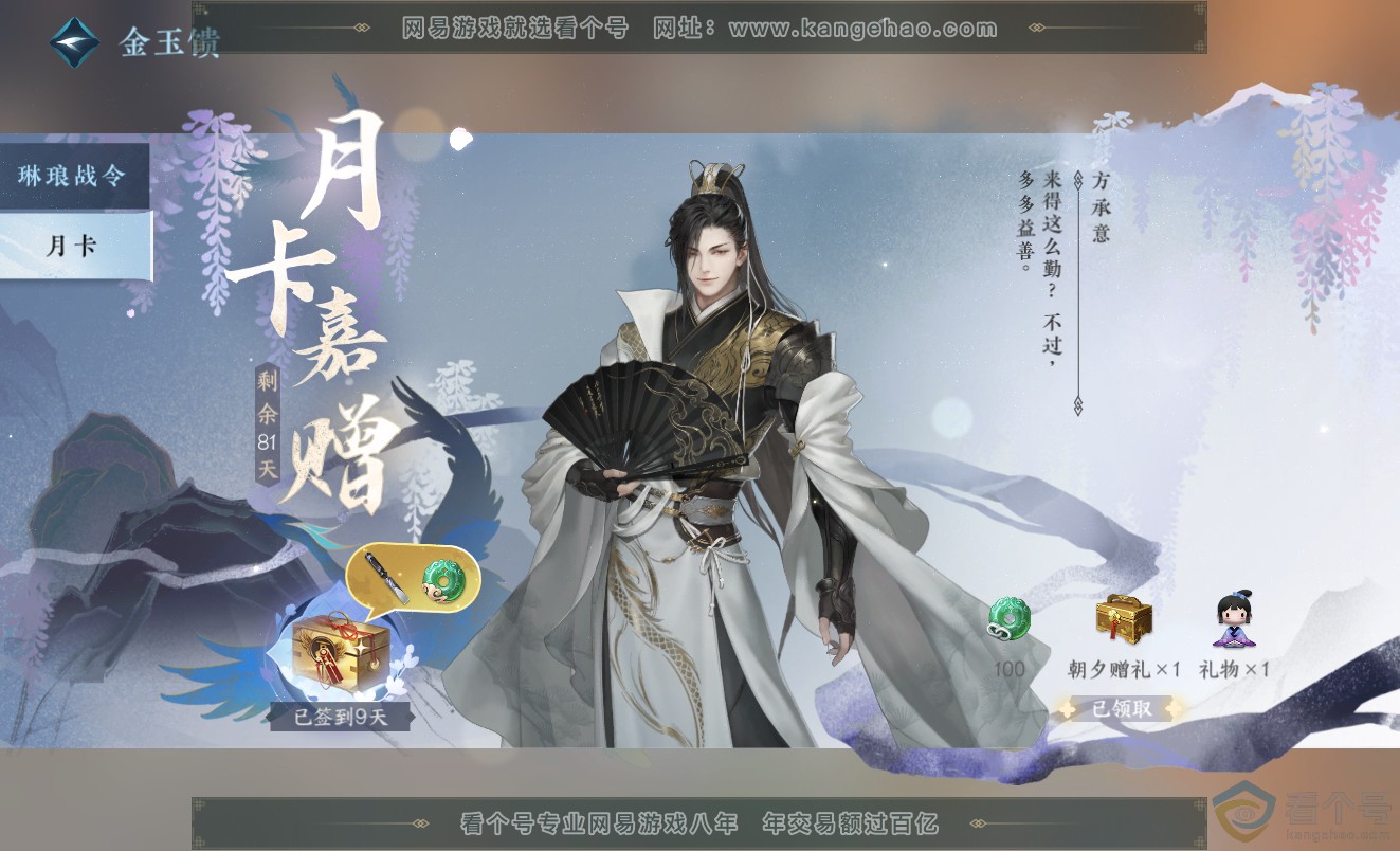 NSH313357逆水寒手游账号详情图53 NSH313357逆水寒手游账号详情图53