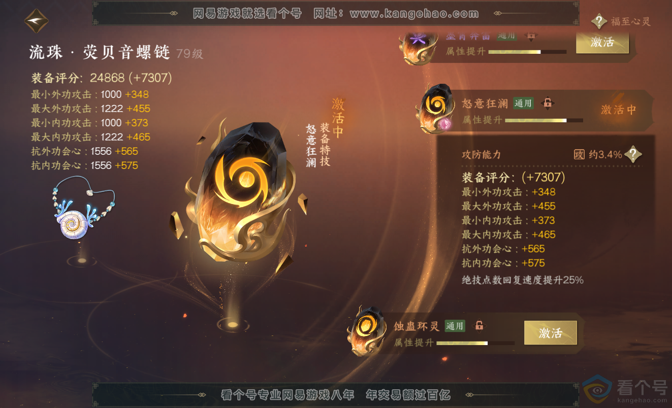 NSH313357逆水寒手游账号详情图49 NSH313357逆水寒手游账号详情图49