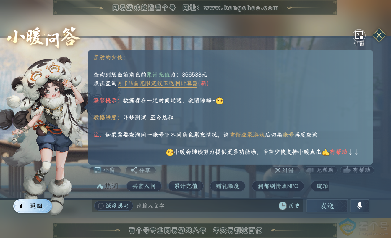 NSH313357逆水寒手游账号详情图55 NSH313357逆水寒手游账号详情图55