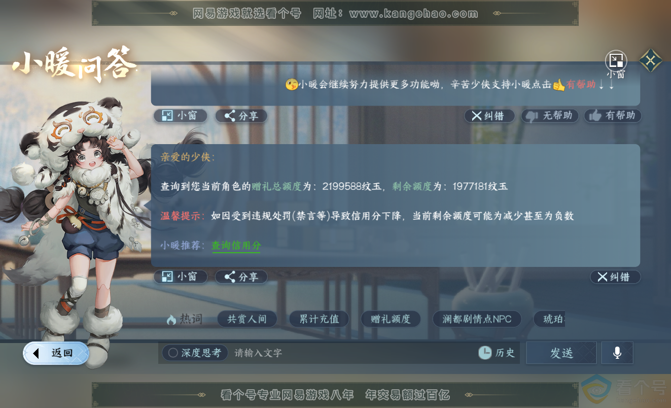 NSH313357逆水寒手游账号详情图56 NSH313357逆水寒手游账号详情图56