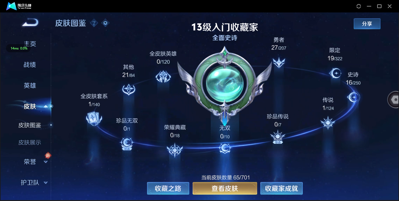 WZ3149086王者荣耀账号详情图4 WZ3149086王者荣耀账号详情图4