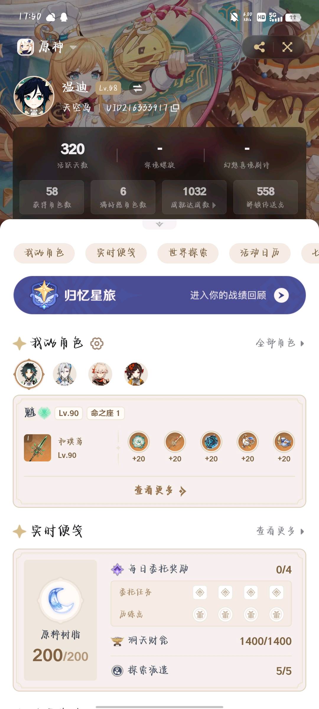 YS33178原神账号详情图6 YS33178原神账号详情图6