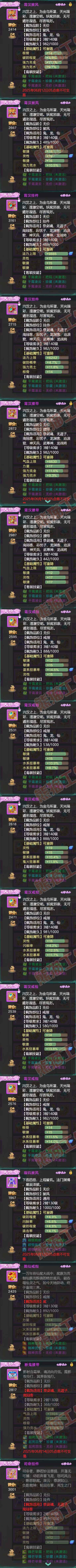 8963.大话西游账号详情图5 8963.大话西游账号详情图5