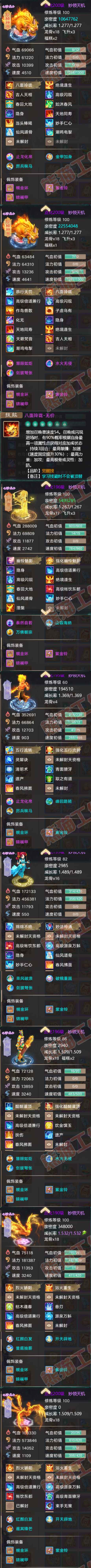 8963.大话西游账号详情图7 8963.大话西游账号详情图7