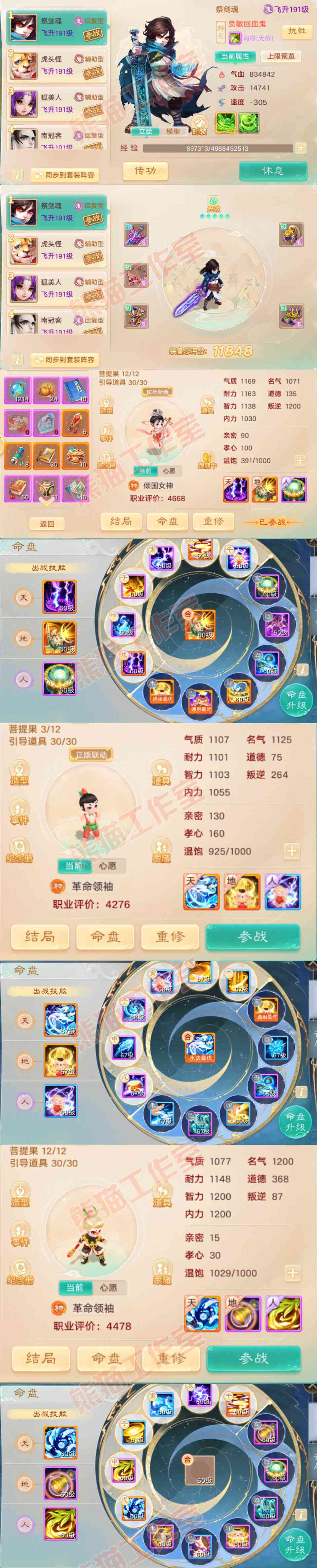 8963.大话西游账号详情图12 8963.大话西游账号详情图12