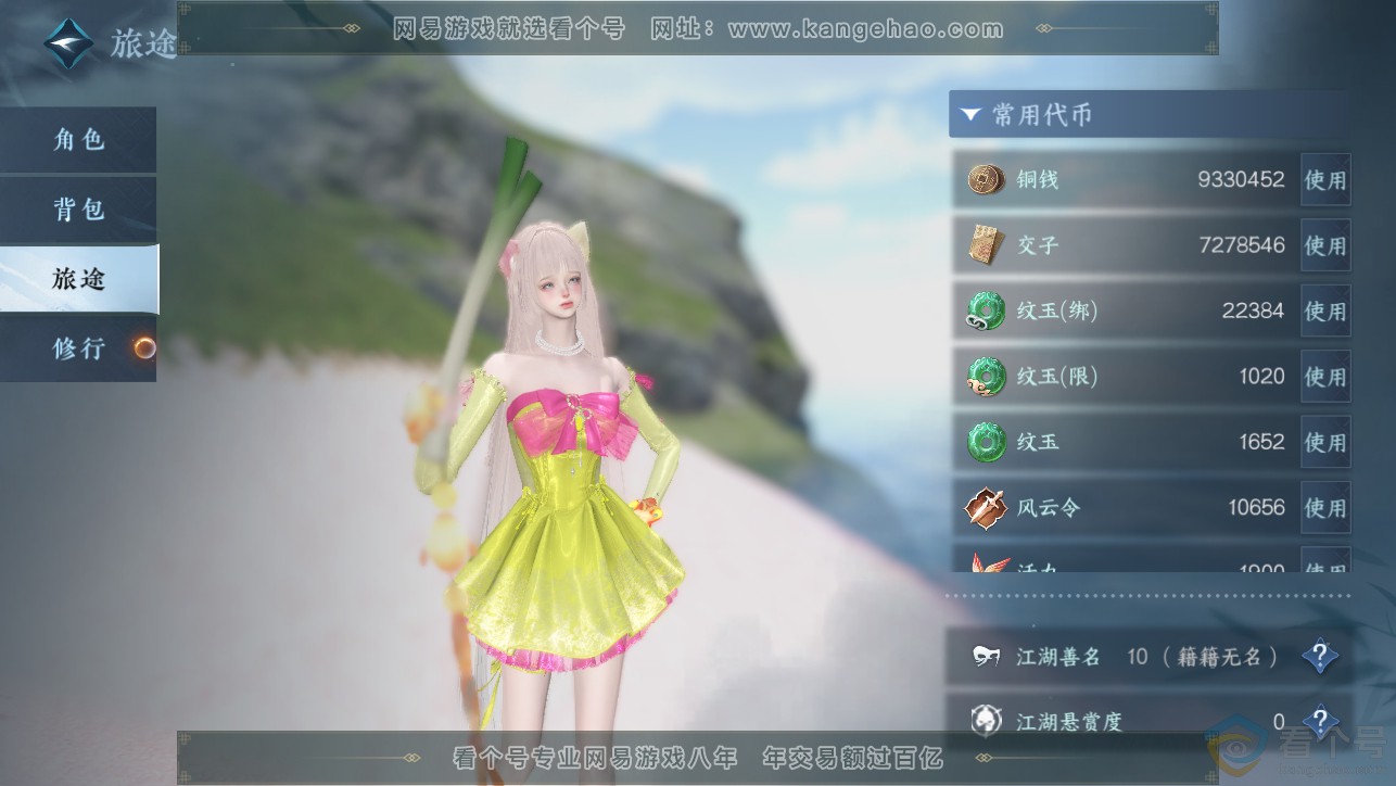 NSH313365逆水寒手游账号详情图4 NSH313365逆水寒手游账号详情图4
