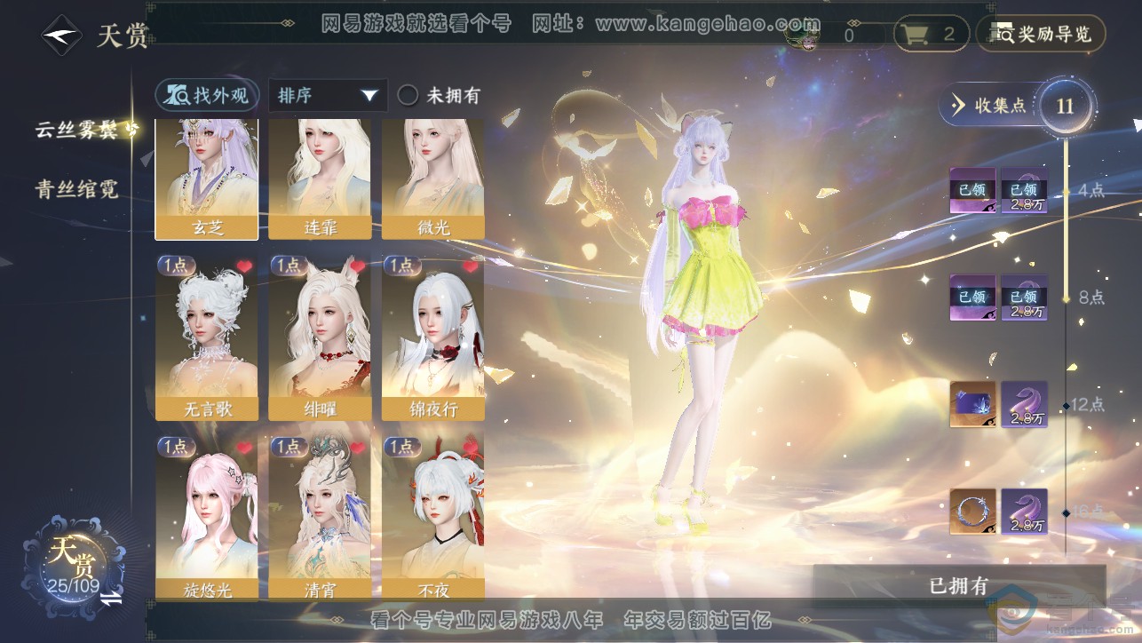 NSH313365逆水寒手游账号详情图8 NSH313365逆水寒手游账号详情图8