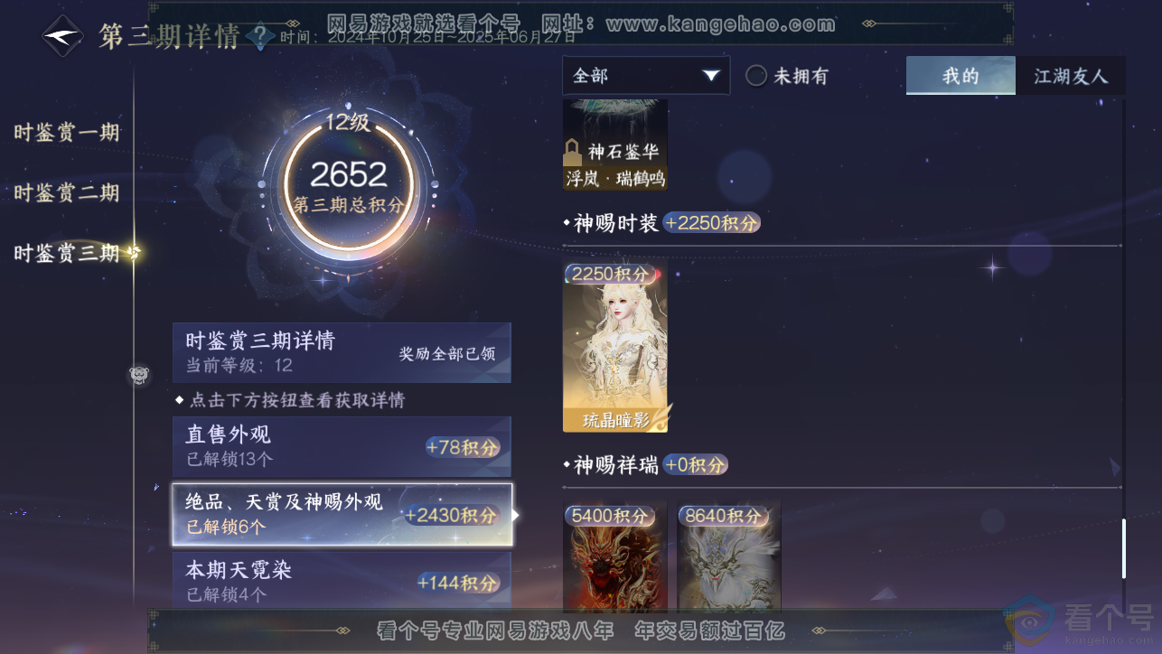 NSH313365逆水寒手游账号详情图20 NSH313365逆水寒手游账号详情图20