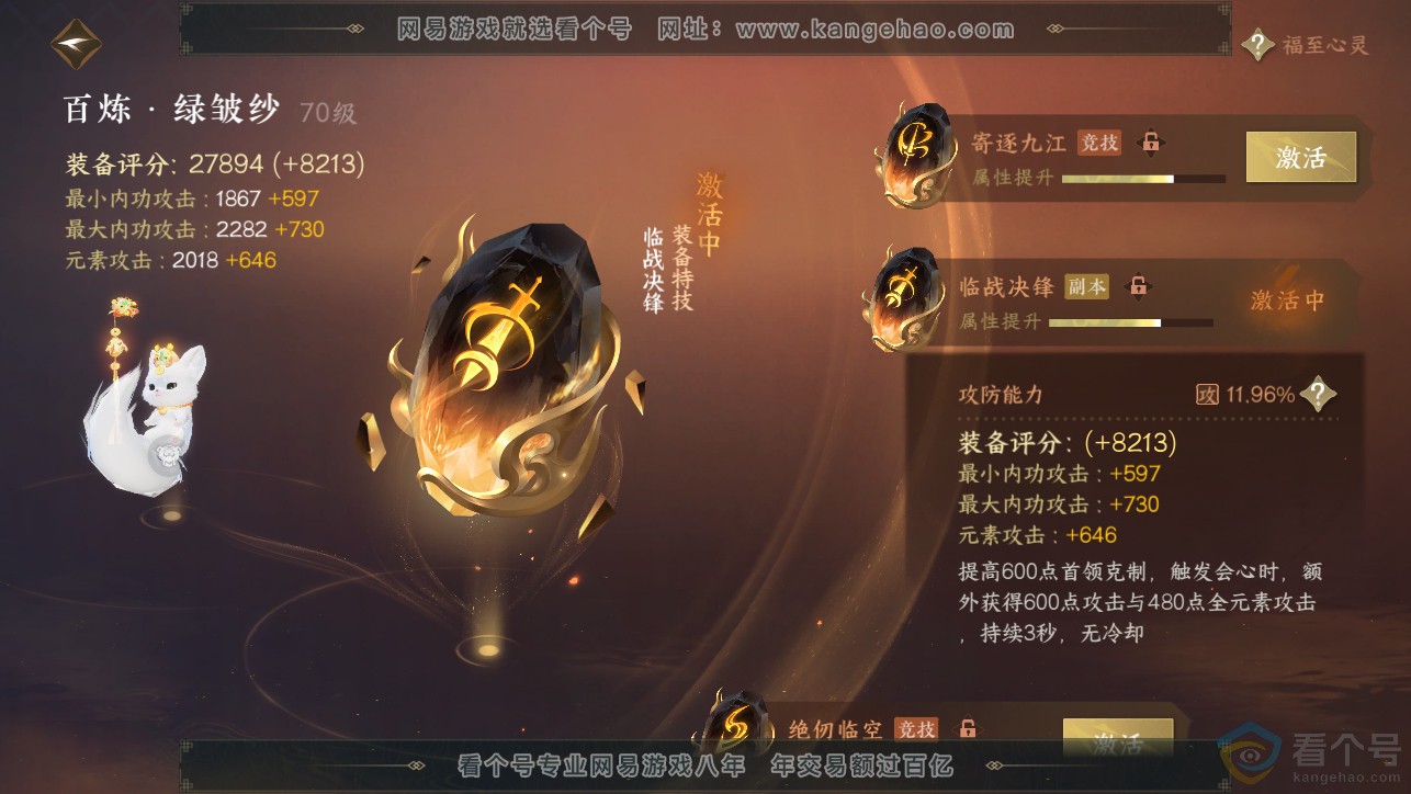 NSH313365逆水寒手游账号详情图24 NSH313365逆水寒手游账号详情图24