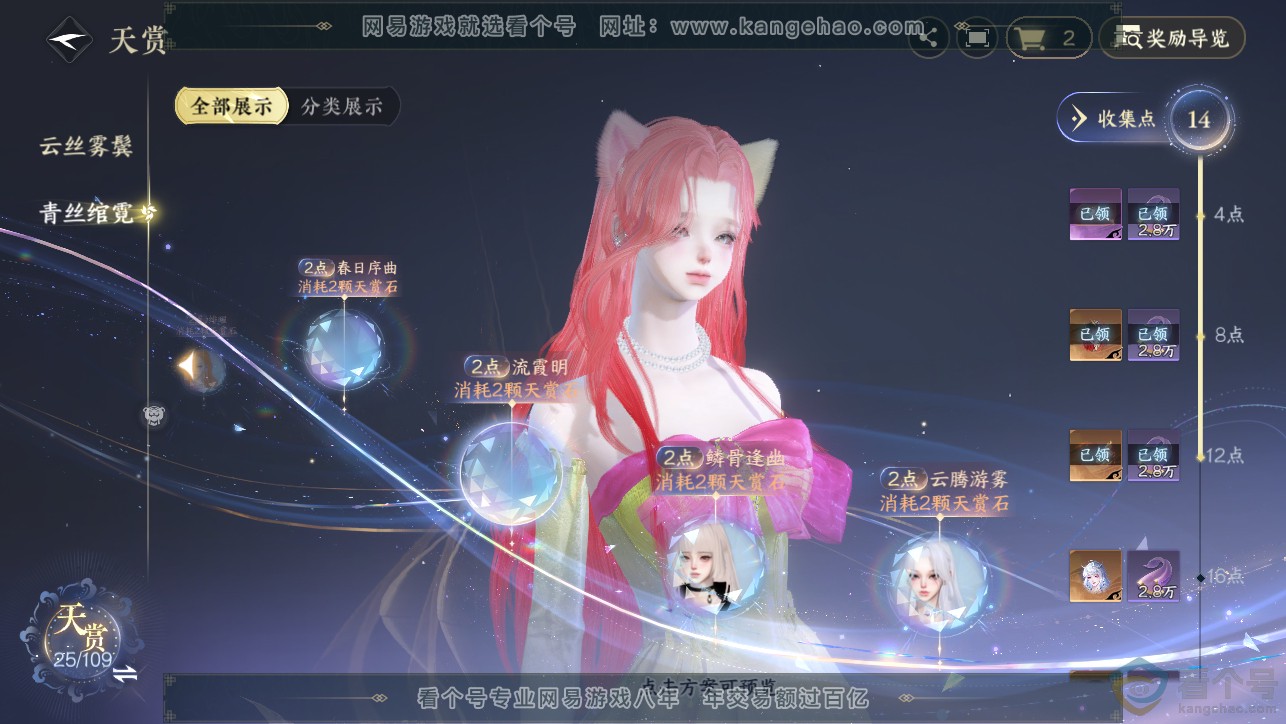 NSH313365逆水寒手游账号详情图14 NSH313365逆水寒手游账号详情图14