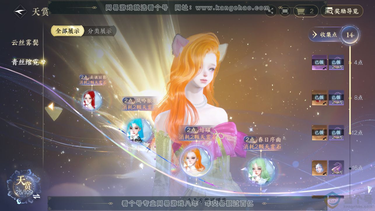 NSH313365逆水寒手游账号详情图12 NSH313365逆水寒手游账号详情图12