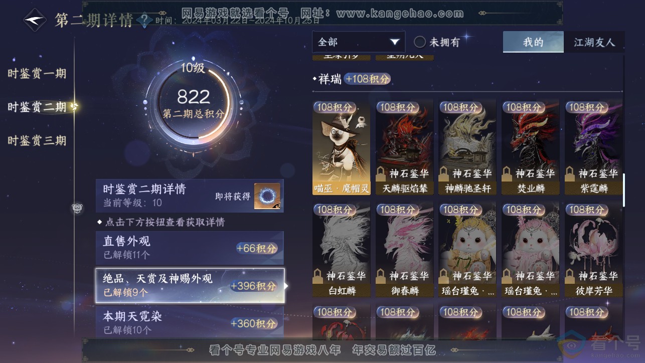 NSH313365逆水寒手游账号详情图18 NSH313365逆水寒手游账号详情图18