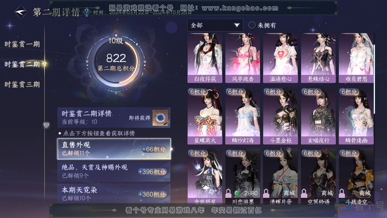 NSH313365逆水寒手游账号详情图22 NSH313365逆水寒手游账号详情图22