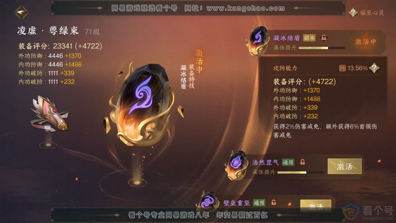 NSH313365逆水寒手游账号详情图25 NSH313365逆水寒手游账号详情图25