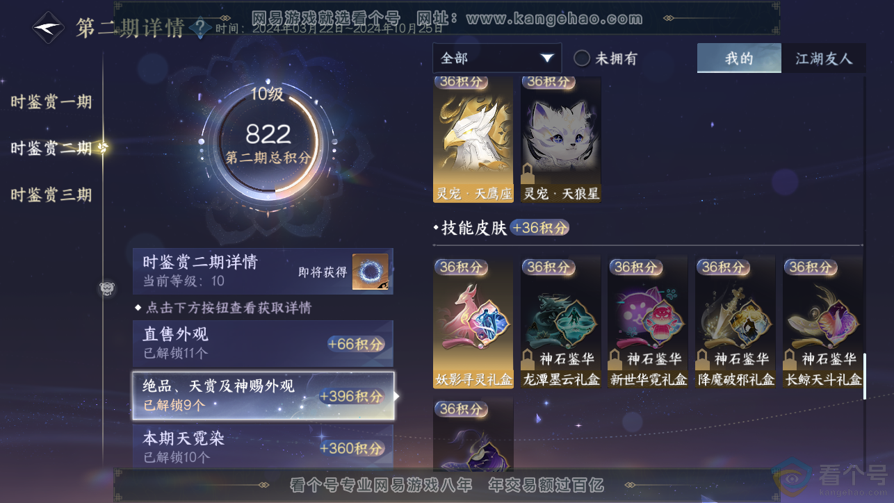 NSH313365逆水寒手游账号详情图19 NSH313365逆水寒手游账号详情图19