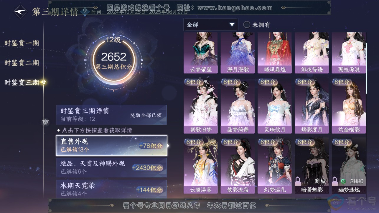 NSH313365逆水寒手游账号详情图23 NSH313365逆水寒手游账号详情图23