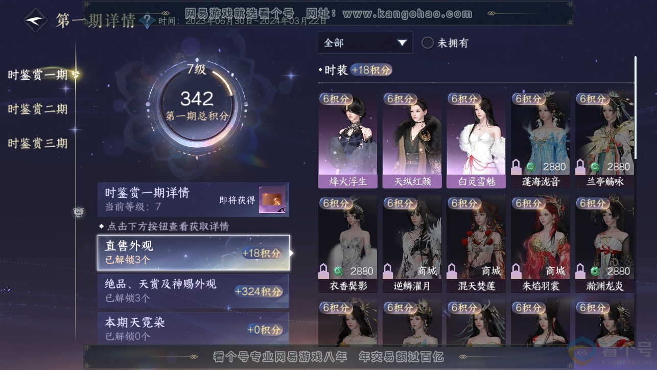 NSH313365逆水寒手游账号详情图21 NSH313365逆水寒手游账号详情图21