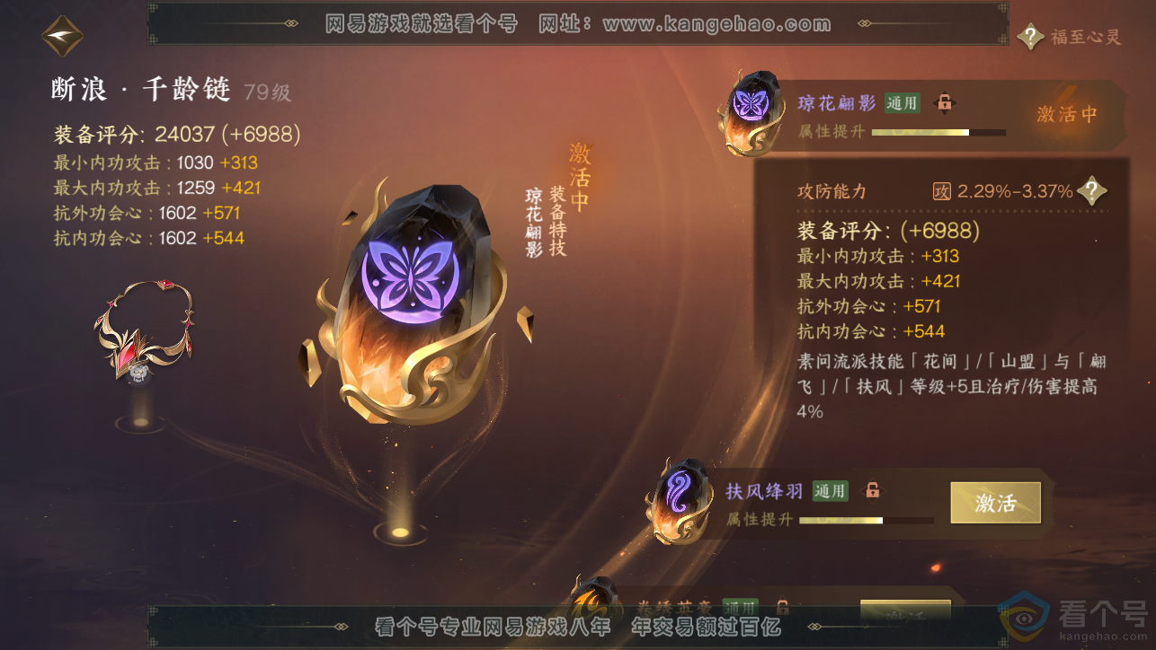 NSH313365逆水寒手游账号详情图29 NSH313365逆水寒手游账号详情图29
