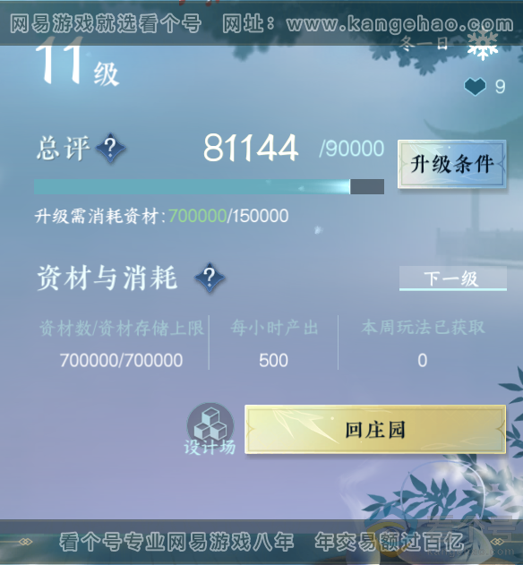 NSH313365逆水寒手游账号详情图38 NSH313365逆水寒手游账号详情图38