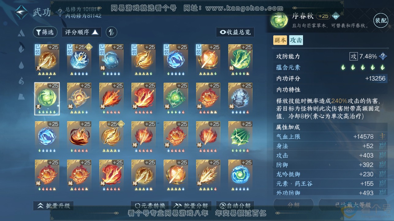 NSH313365逆水寒手游账号详情图32 NSH313365逆水寒手游账号详情图32