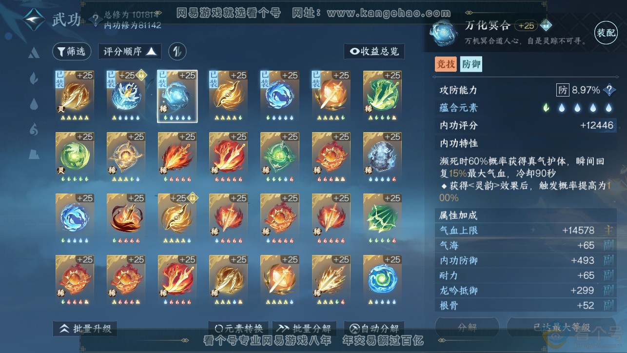NSH313365逆水寒手游账号详情图33 NSH313365逆水寒手游账号详情图33