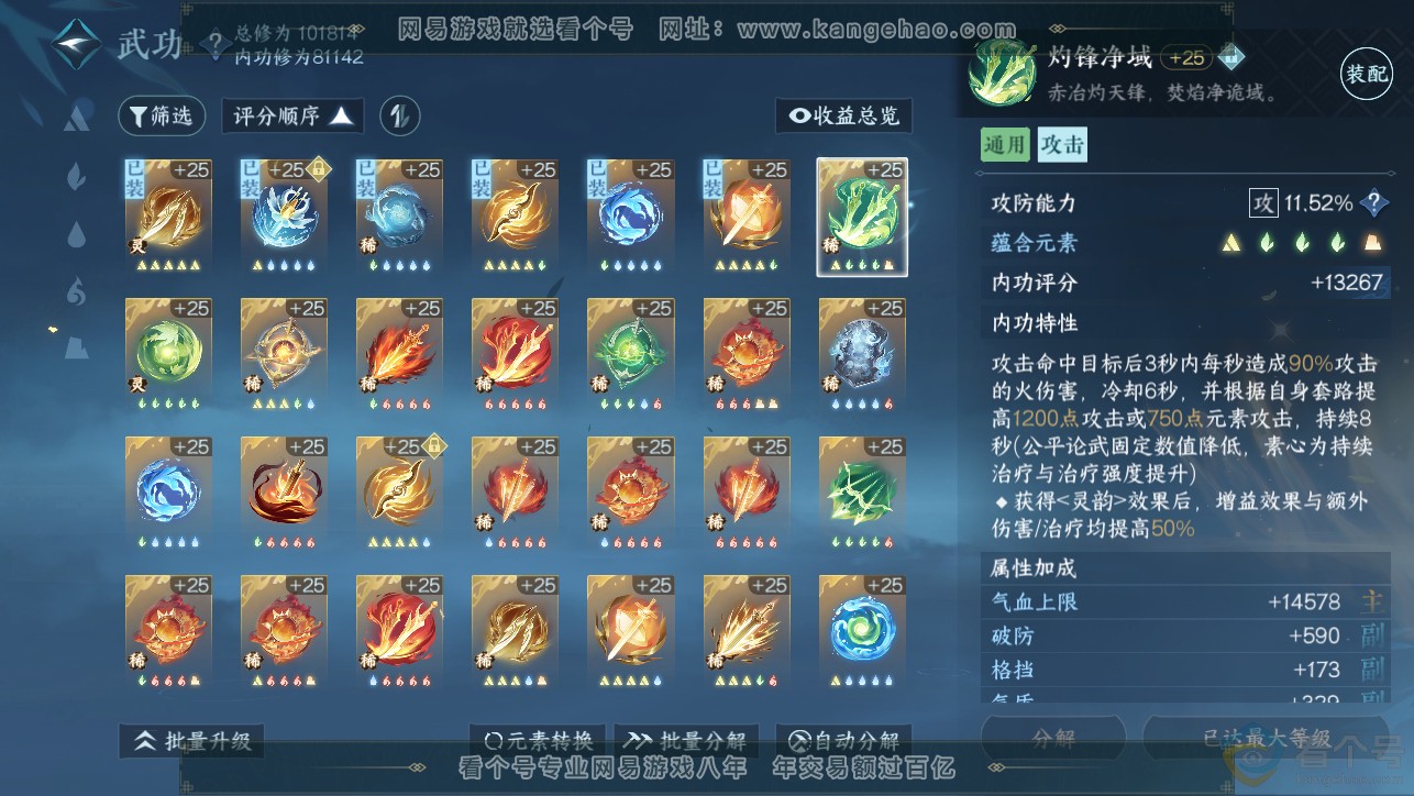 NSH313365逆水寒手游账号详情图34 NSH313365逆水寒手游账号详情图34