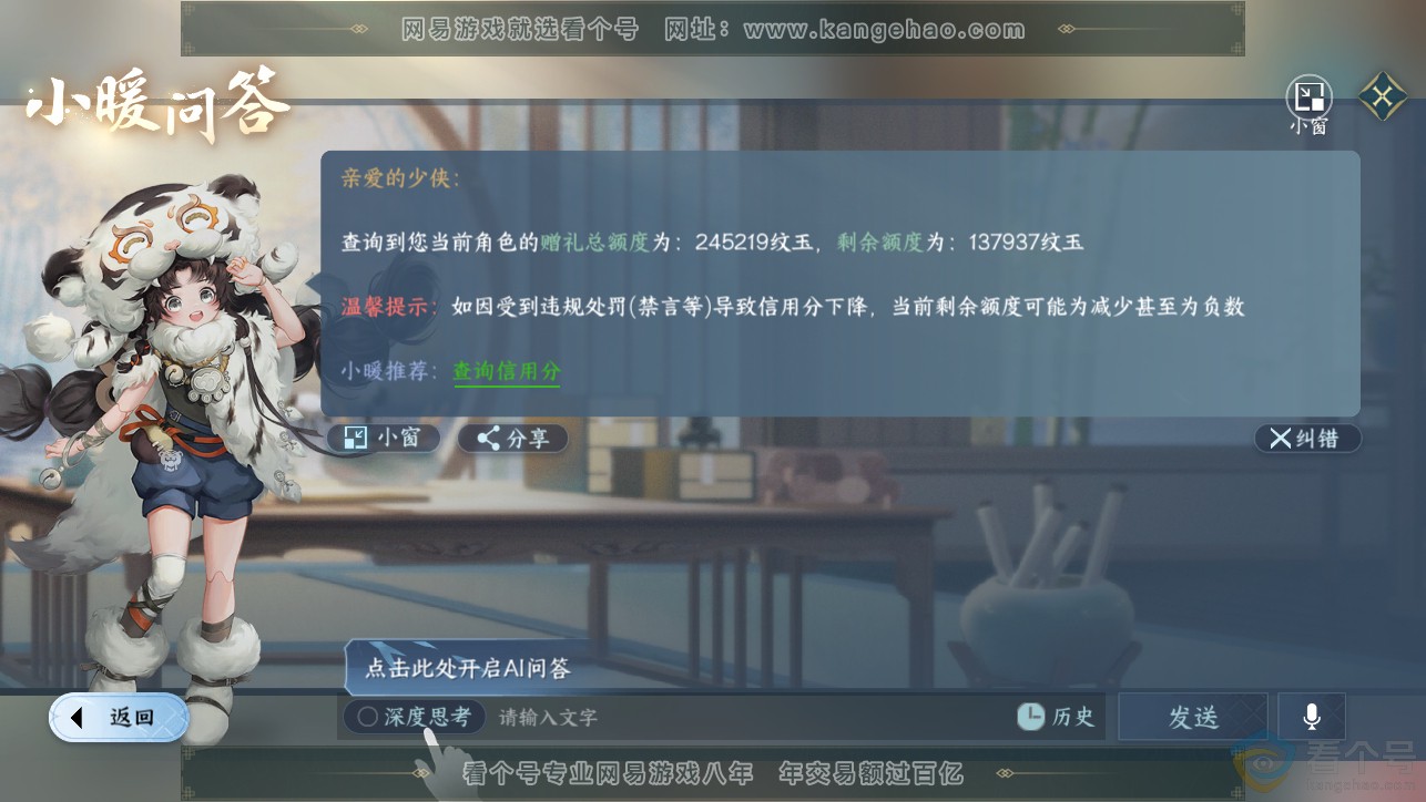 NSH313365逆水寒手游账号详情图40 NSH313365逆水寒手游账号详情图40