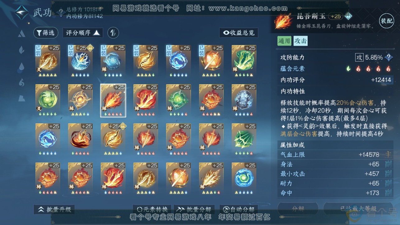 NSH313365逆水寒手游账号详情图36 NSH313365逆水寒手游账号详情图36